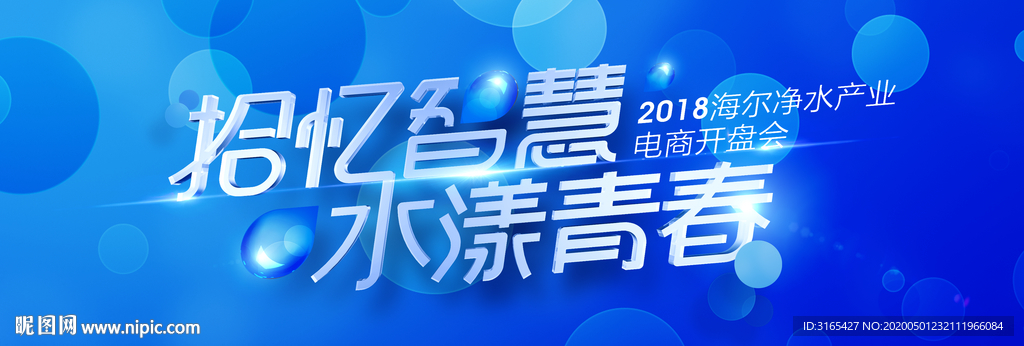 净水产业开盘会