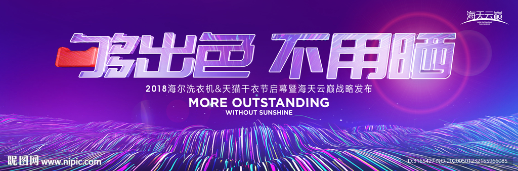 海尔洗衣机战略发布会