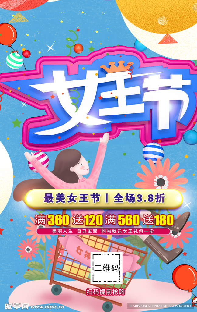 女王节