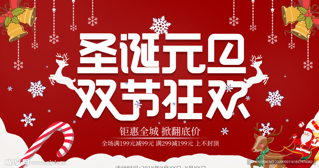 圣诞元旦
