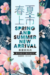 春夏上市