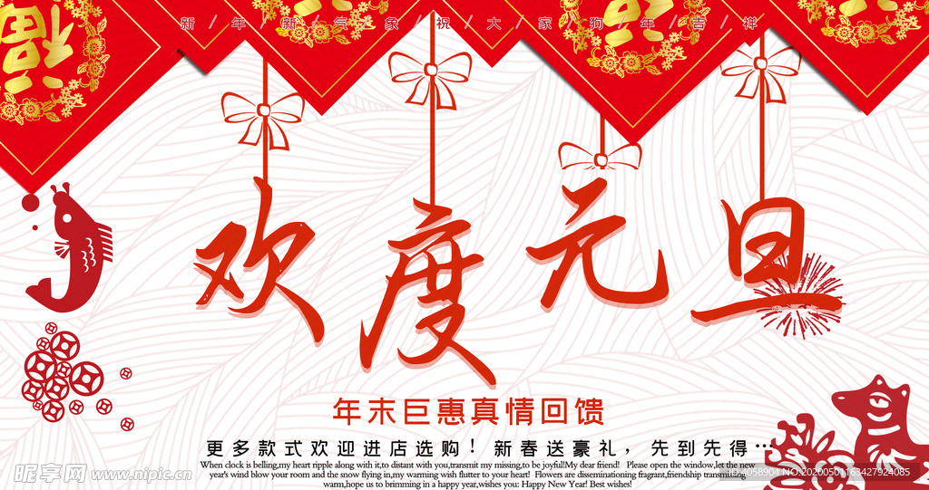 欢度元旦