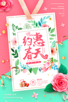 约惠春天