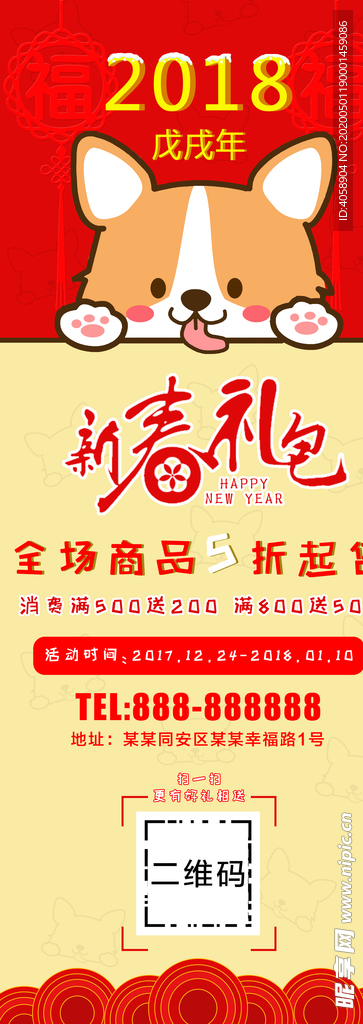 新春促销展架