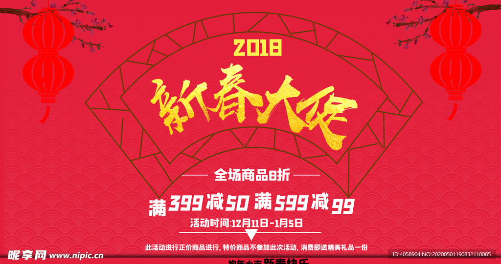 新春大促销