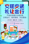 文明交通礼让出行