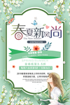 春夏新品上市