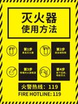 灭火器使用方法