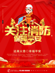 关注消防