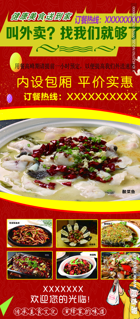 饭店海报  展架素材  菜单