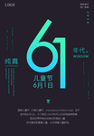 六一