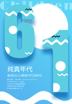 六一