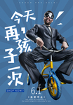 六一