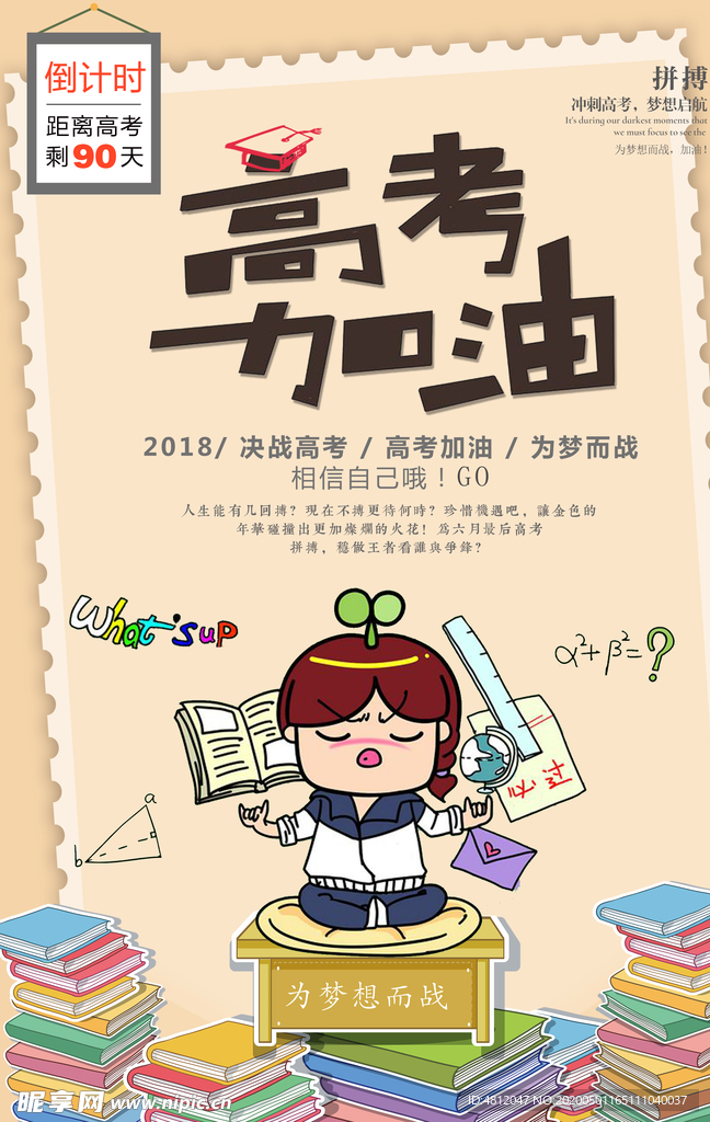 高考