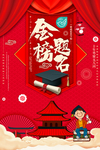 高考