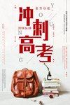 高考