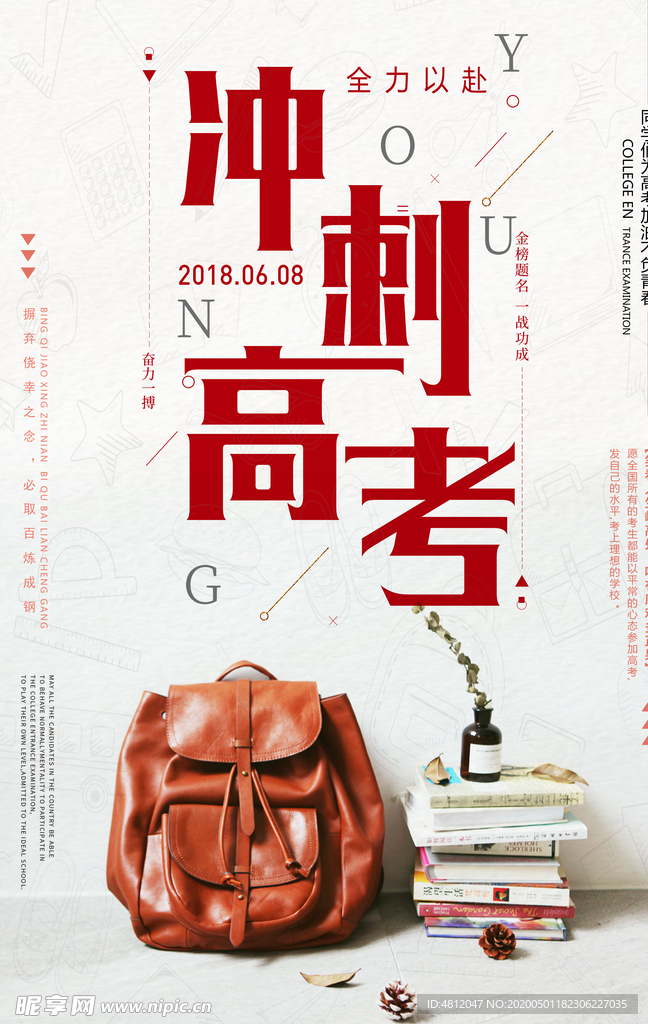 高考