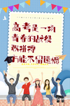 高考