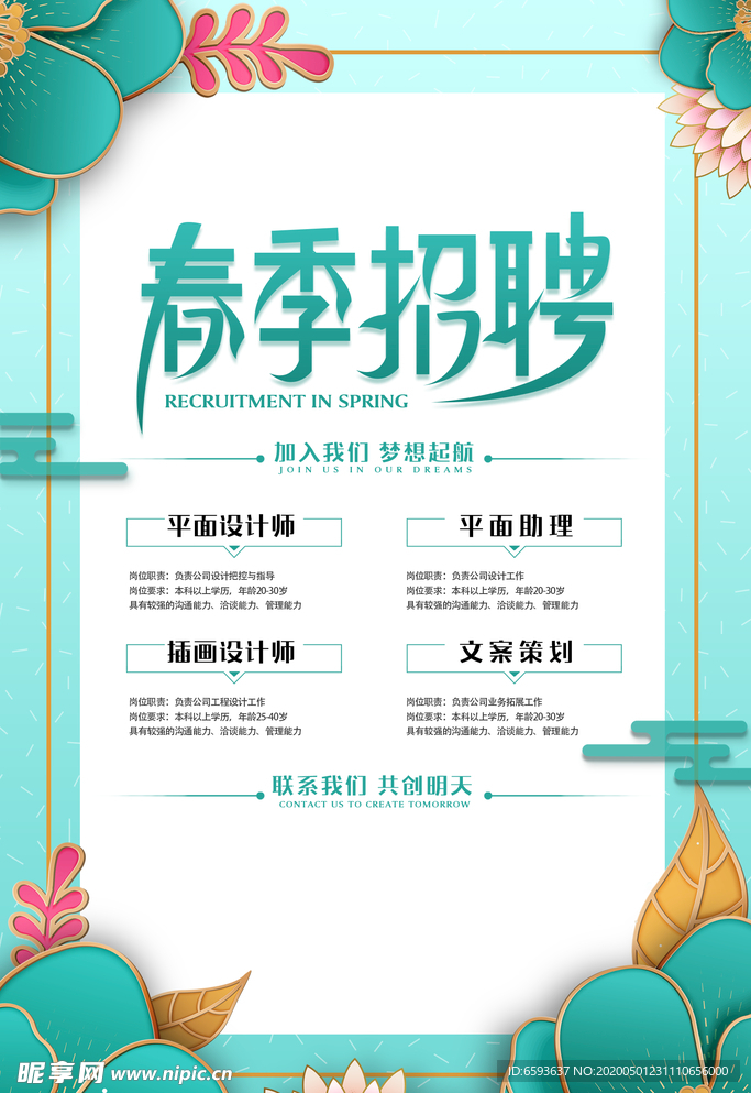 春季招聘