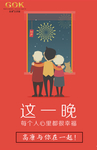 微商过年海报
