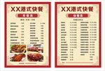 双面菜谱菜单