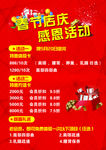 红色喜庆店庆感恩活动海报
