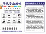 手机维修客户须知
