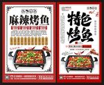 烤鱼