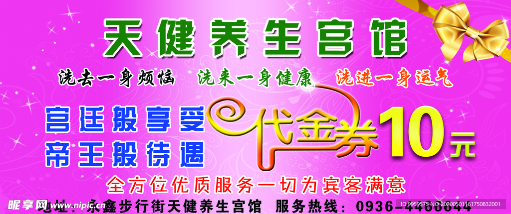 代金券