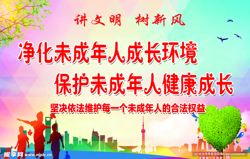 讲文明 树新风