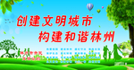 创建文明城市