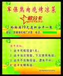 熟肉积分卡
