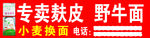专卖麸皮
