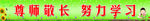 学校标语