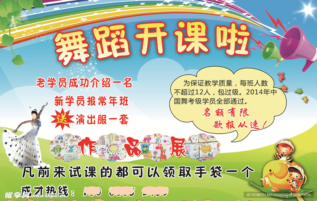 舞蹈开课了