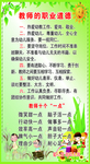 教师职业道德