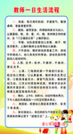 教师一日生活流程