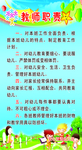 教师职责