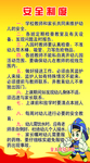 安全制度