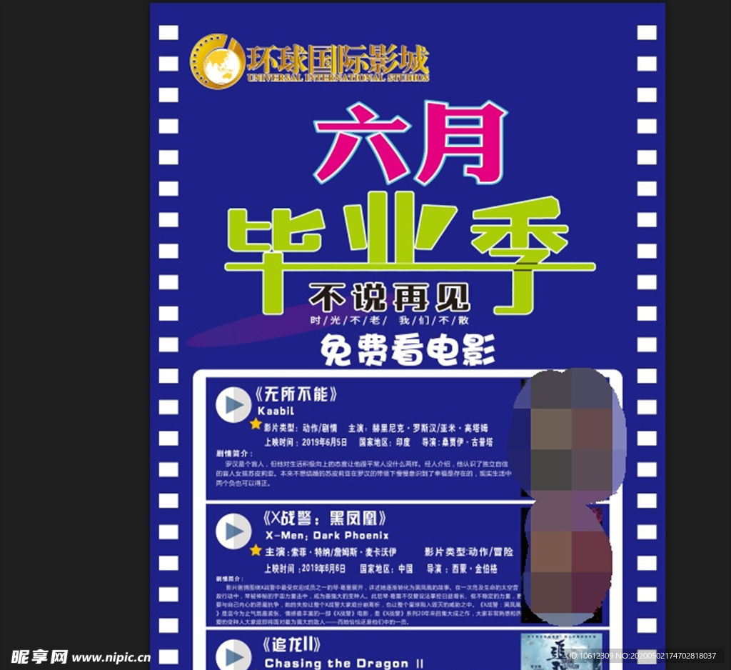 毕业季