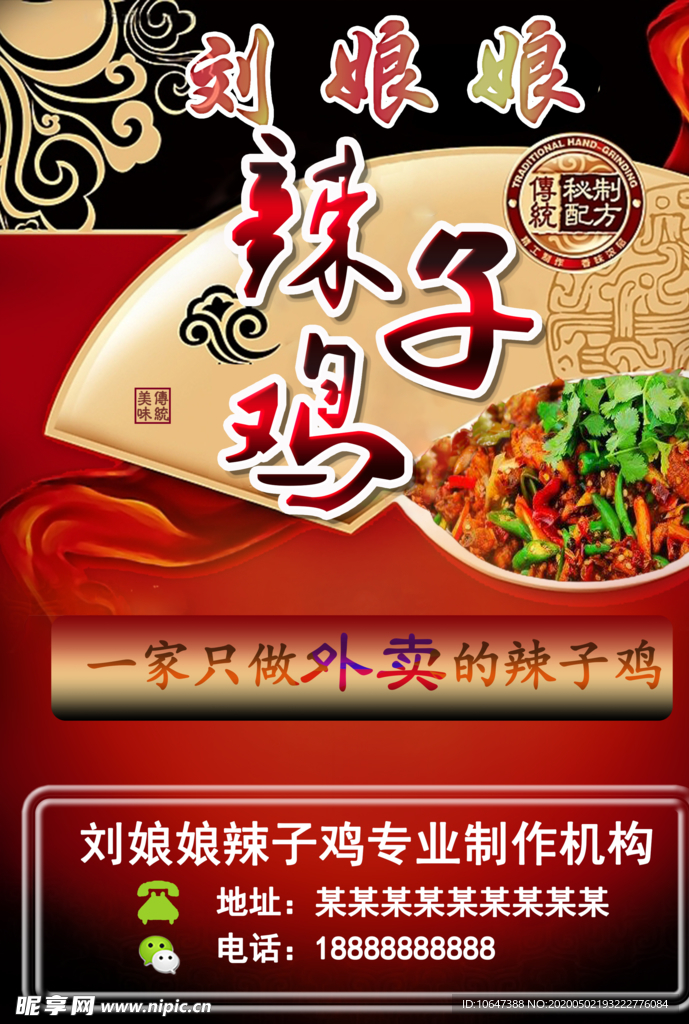 辣子鸡