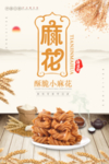 麻花