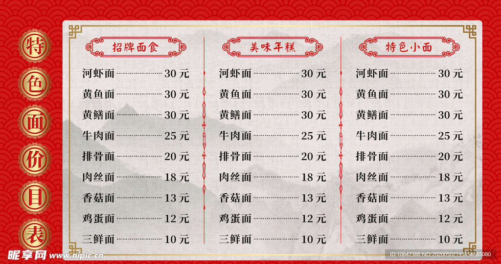 面馆菜单
