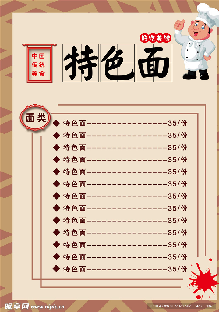 面馆菜单