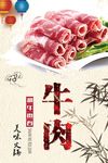 牛肉卷