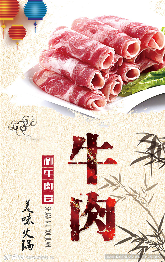牛肉卷