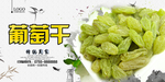 葡萄干