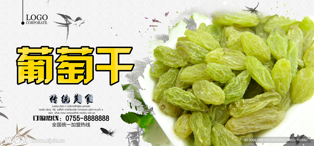 葡萄干
