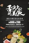 舌尖上的美食