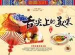 舌尖上的美味